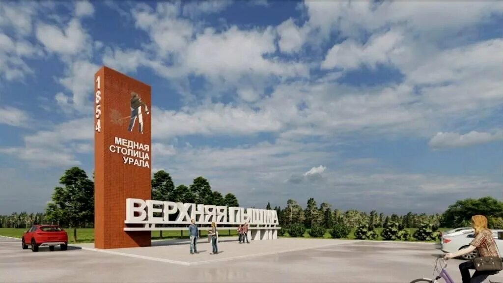 Верхняя пышма 13 июля. Г верхняя пышма свердловская область.