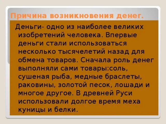 Деньги величайшее изобретение человечества. Почему деньги называют великим изобретением людей. Почему деньги – великое изобретение людей?. Почему деньги считают величайшим изобретением человечества».