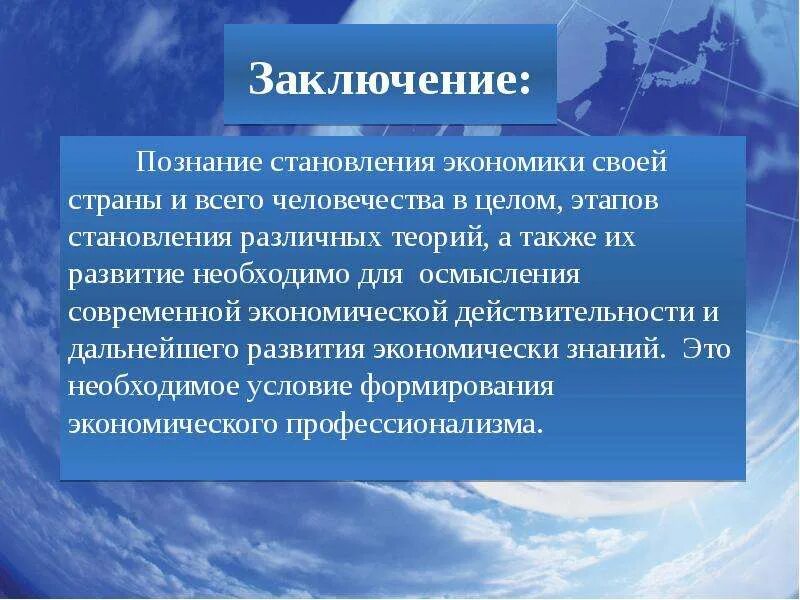 С чем связано появление экономической. Заключение экономика. Вывод о государстве. Зарождение экономики. Становление экономики.