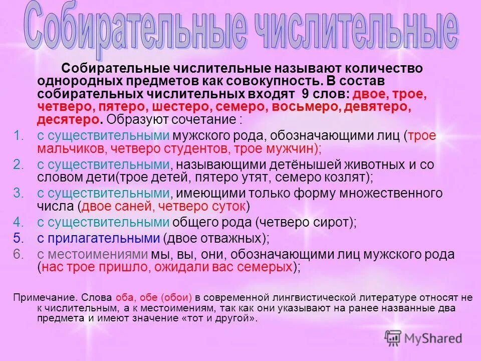 2 имени числительных. Собирательные числительные. Собирательные имена числительные. Собирательное имя числительное. Собирательные числительные двое трое.