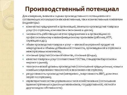 Оценка потенциала региона