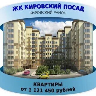 Кировский посад