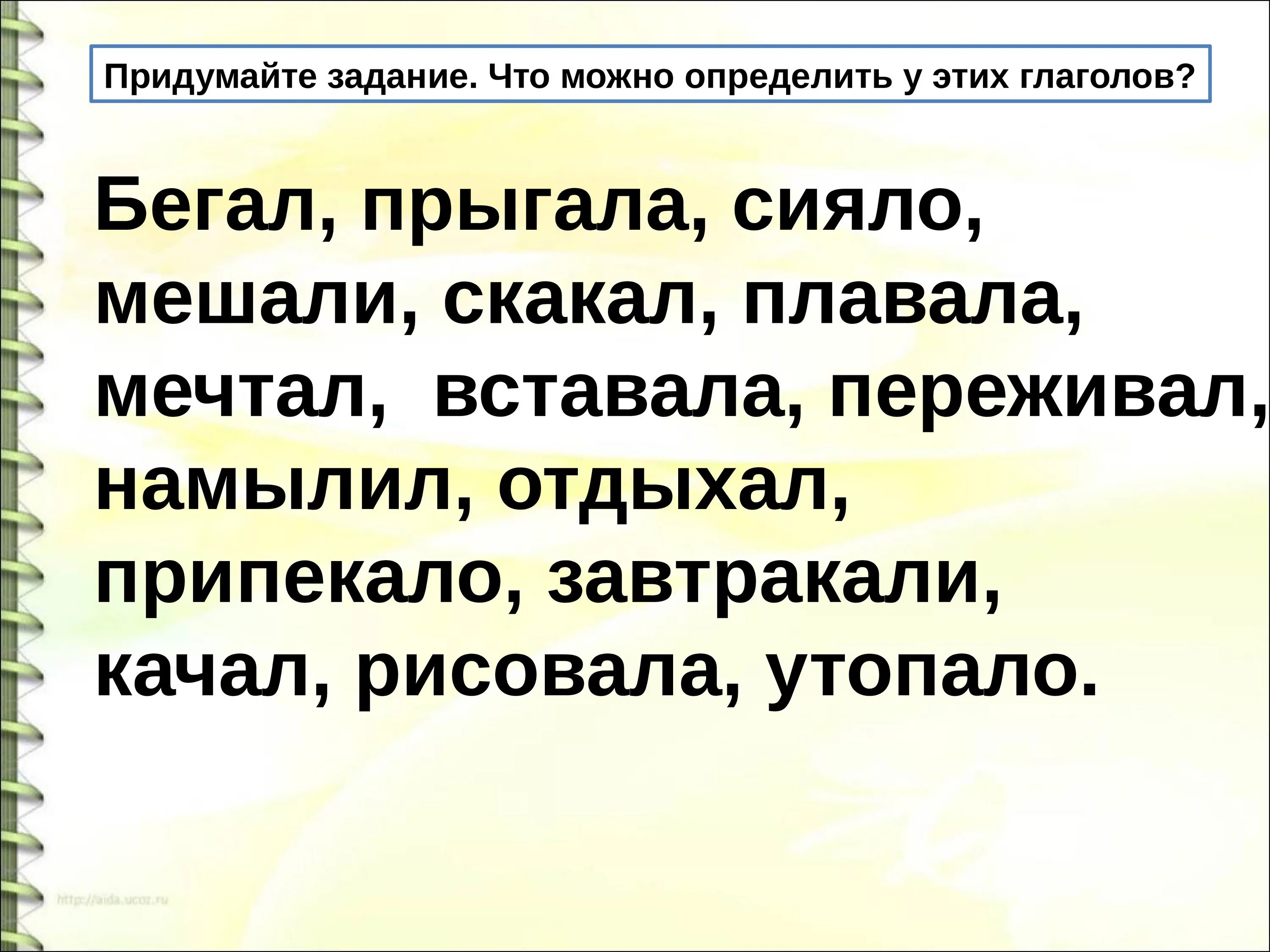 Правописание глаголов в прошедшем времени карточки. Правописание родовых окончаний глаголов в прошедшем времени. Правописание глаголов в прошедшем времени. Окончания глаголов в прошедшем времени. Окончания глаголов прошедшего времени.