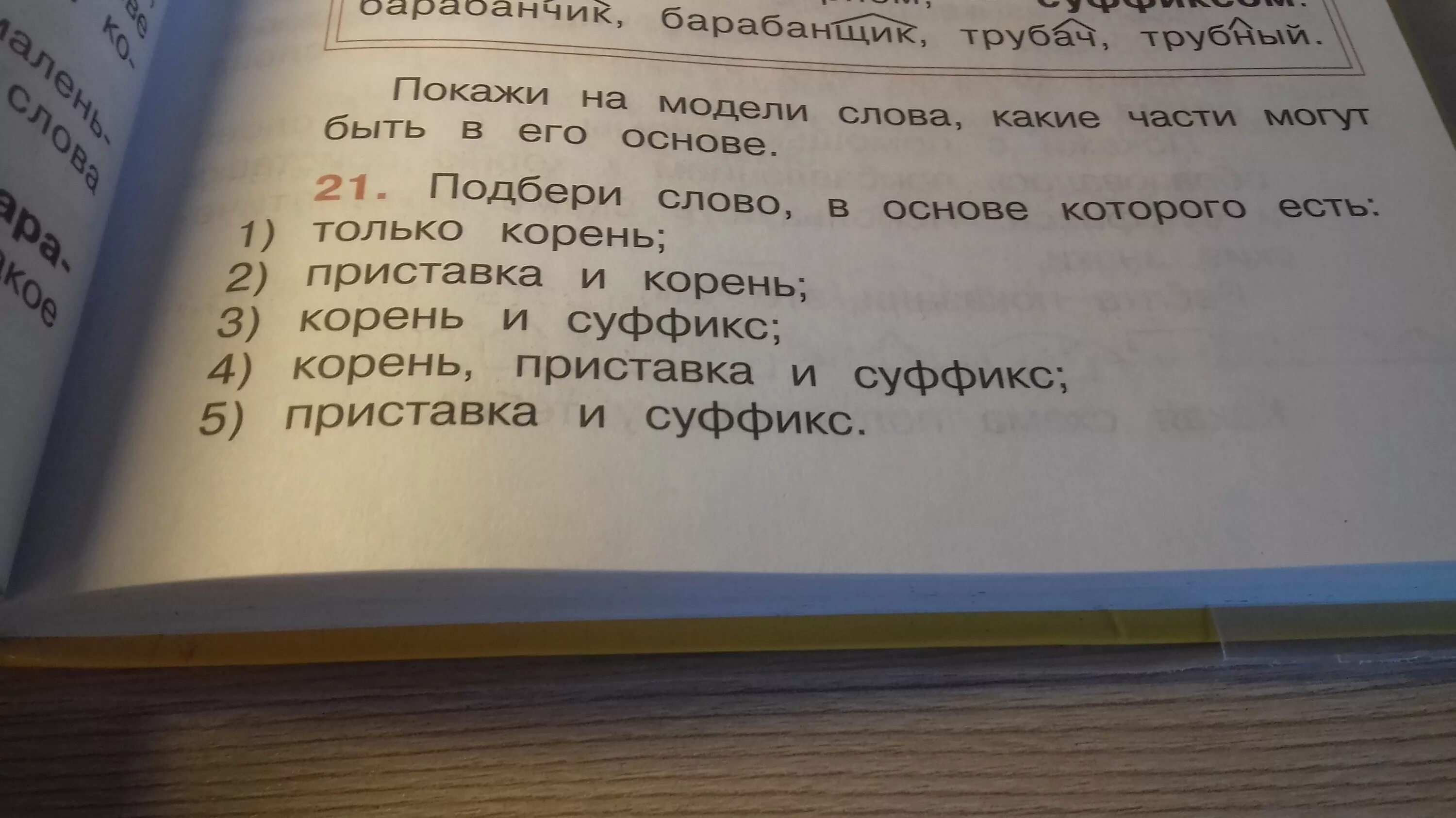 Суффикс в слове трубач. Корень слова чудовище. Какой суффикс в слове трубач. Слово трубач по частям суффикс корень приставка.