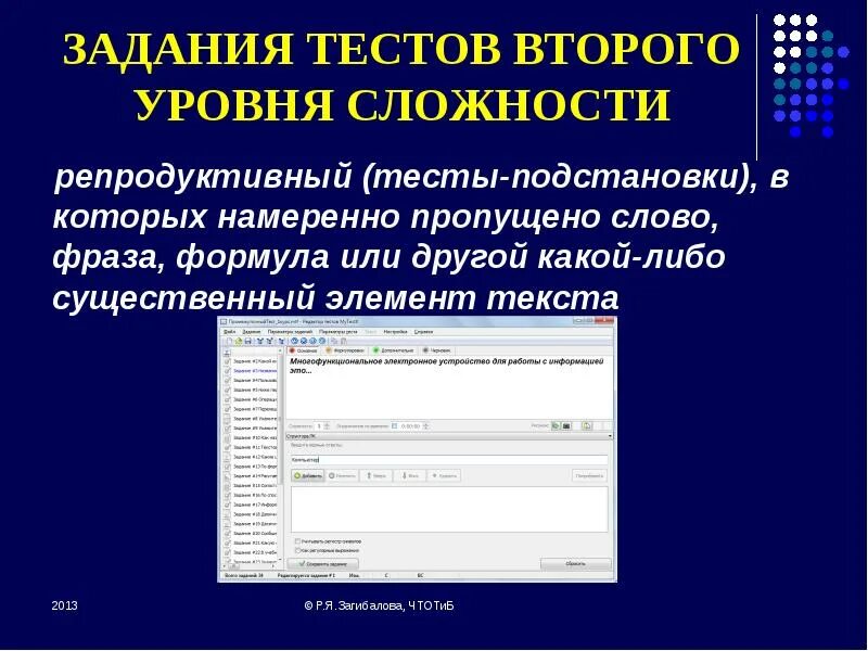 Уровни сложности тестовых заданий. Тесты второго уровня. Тест 2 уровня пример. Три уровня сложности тестов.