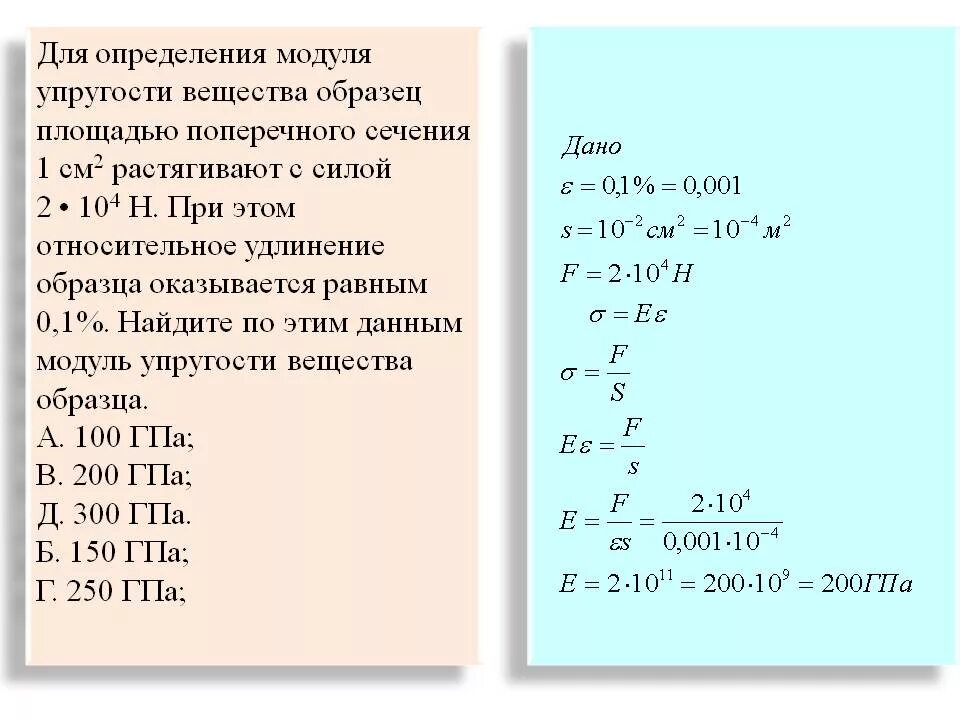 Модуль юнга равен. Формула напряжения модуль Юнга. Модуль продольной упругости формула. Модуль Юнга для проволоки. Модуль упругости (модуля Юнга) таблица.