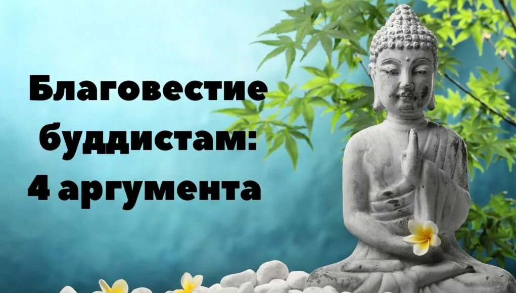 Буддизм 4 букв сканворд. 4 истины будды. Яб-юм будда. Мама будды. Буддизм 4 букв сканворд.