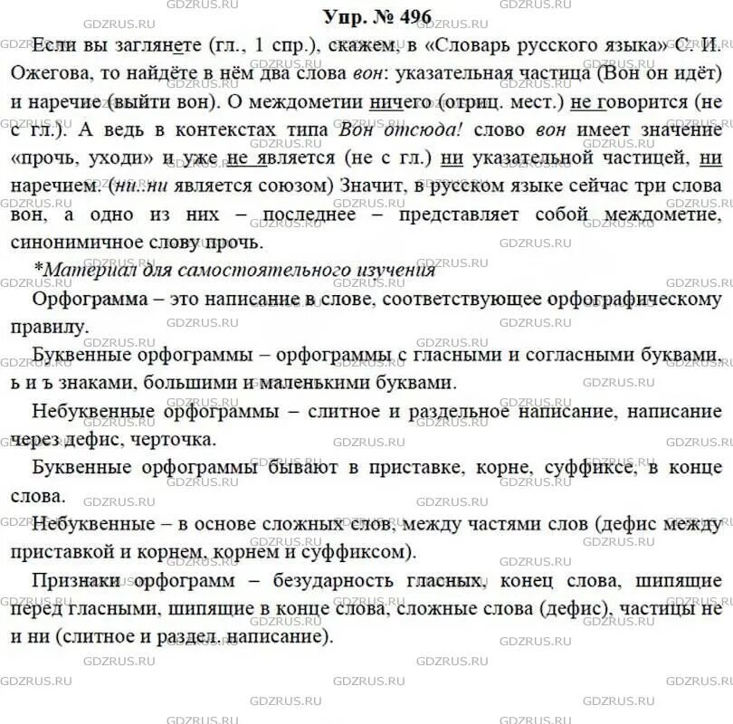 Ладыженская 6 класс 2 часть упр 496. Русский язык 7 класс ладыженская 496. Сочинение по русскому языку 7 класс ладыженская.