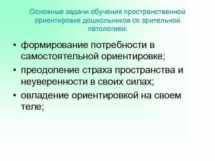 Содержание обучения пространственному. Развитие пространственной ориентировки. методика обучения ориентировки в пространстве дошкольников. пространственное ориентирование дошкольников. этапы обучения дошкольников пространственной ориентировке.