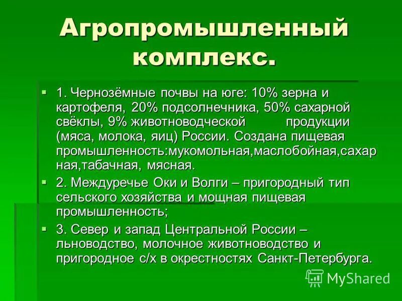 каковы особенности агропромышленного комплекса европейского юга. оцените наличие в европейском юге различных видов ресурсов. агропромышленныйкрмплекс европейского юга. этапы освоения территории европейского юга. растениеводство европейского юга.