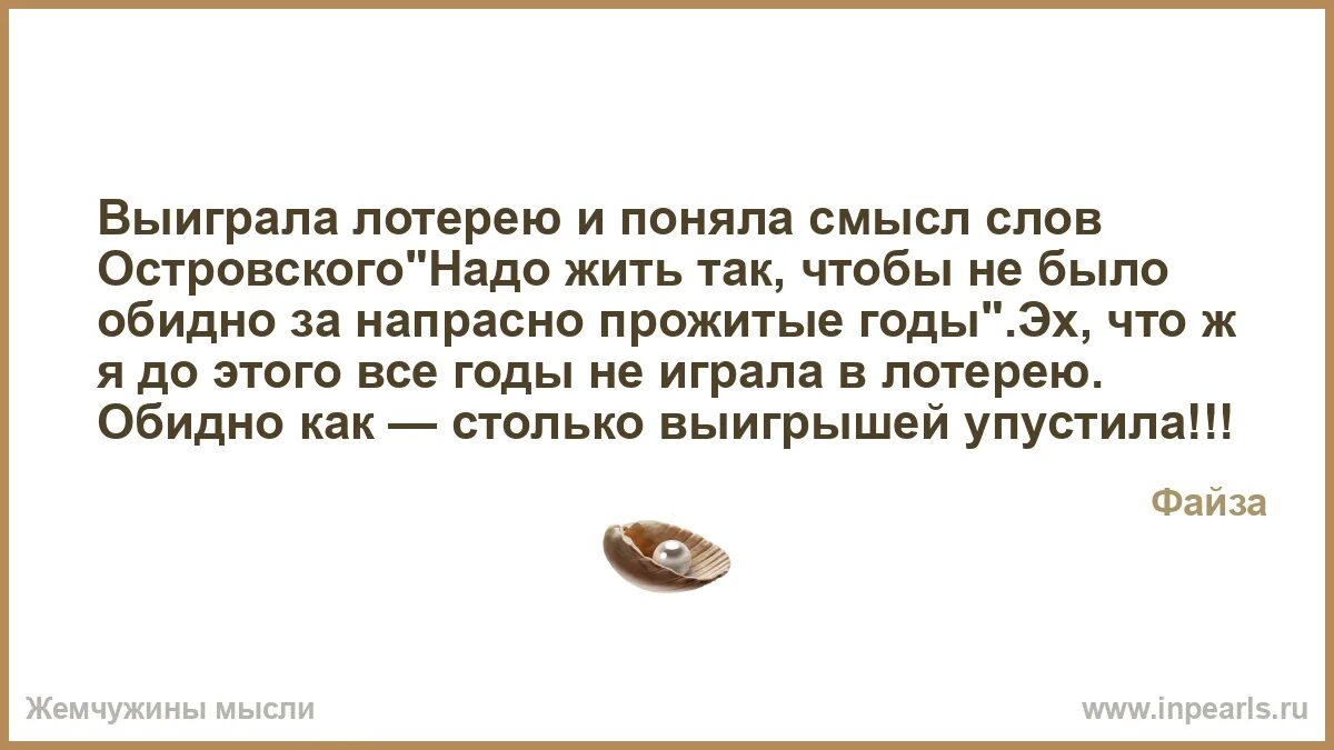 Как вы понимаете смысл слова цель. Я так и не познал настоящую любовь. А Я вам говорю что нет напрасно прожитых мной лет. Всю жизнь мучаться. Может хватит уже.