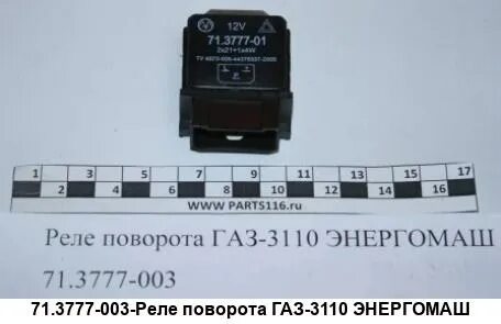 Реле газ 3110