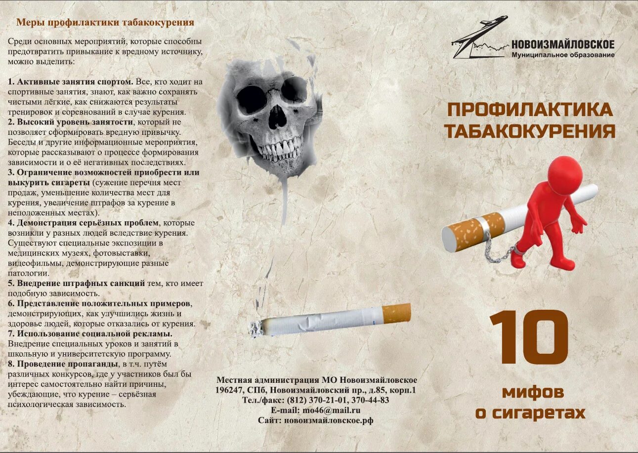 Буклет на тему курение. Профилактика курения. Профилактика от табакокурения. Предупреждение о вреде курения. Табакокурение профилактика табакокурения.