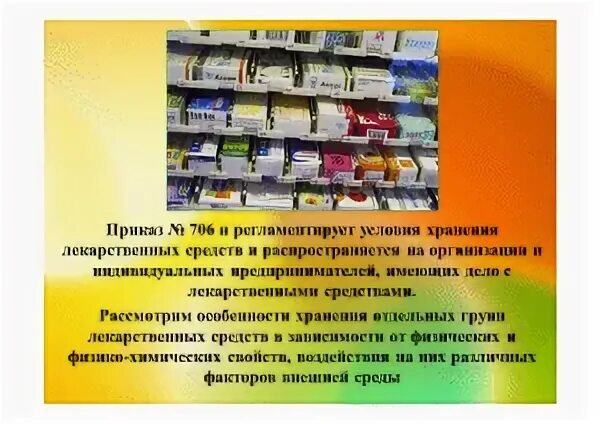 Хранение реферат