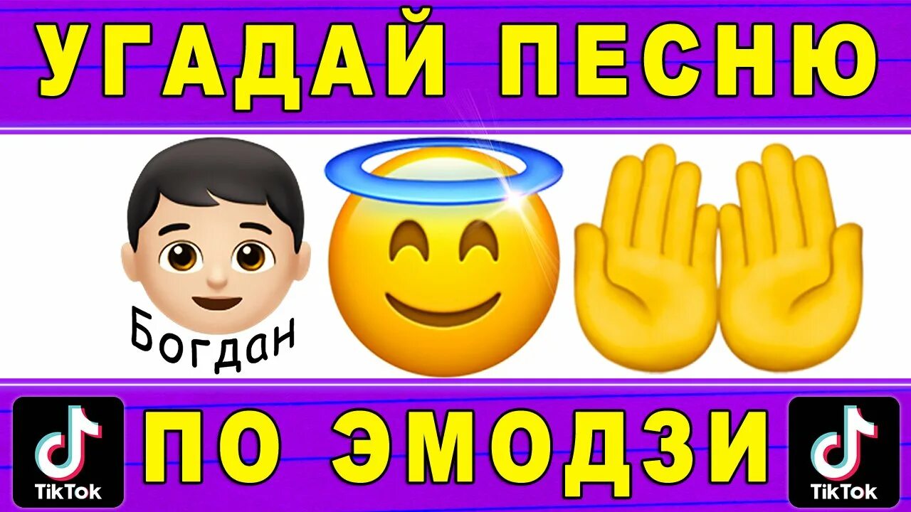 Угадай песни 90х по эмодзи