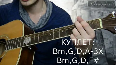 Баста медлячок на гитаре