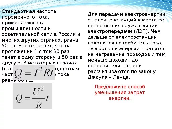 Частота переменного тока в сети. Частота переменного напряжения. Частота напряжения электрической сети. Частота переменного электрического тока.