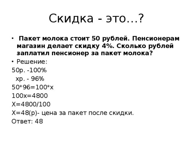 20 Скидка это сколько рублей. 10 Скидка это сколько рублей. 50 Скидка это сколько. 50 Скидка это сколько рублей.