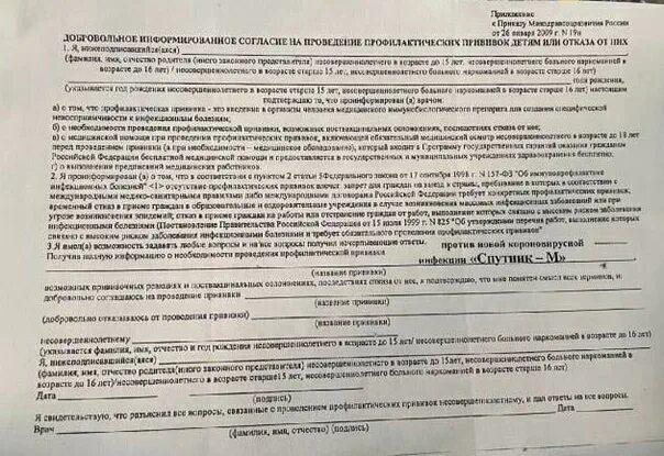 Согласие на прививку. Согласие на прививки. Согласие родителей на прививку. Информированное добровольное согласие на вакцинацию.