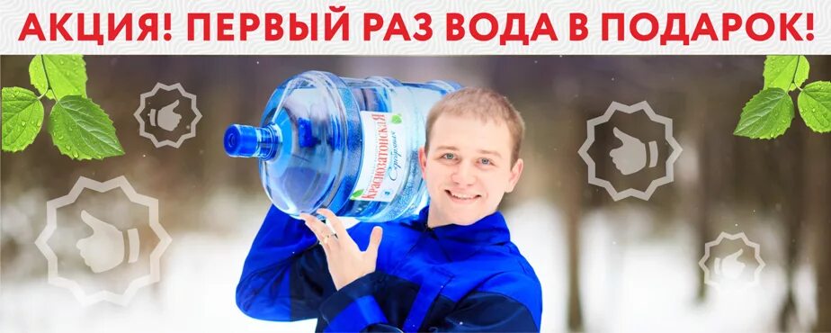 Заказ воды сыктывкар. Краснозатонская вода. Вода Краснозатонская Сыктывкар. Новые клиенты воды. Минеральная вода Краснозатонская.