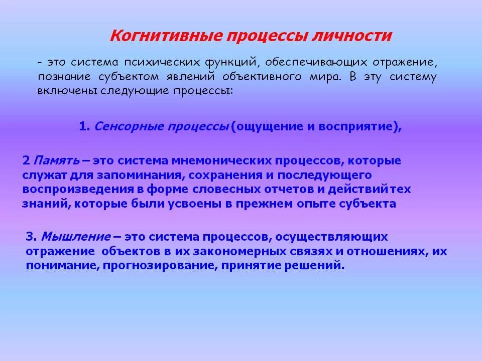 Когнитивный это простыми словами. Когнитиьивнве процесса. Когнитивные процессы. Когнитивные процессы личности. Когтивные процесс ыэто.