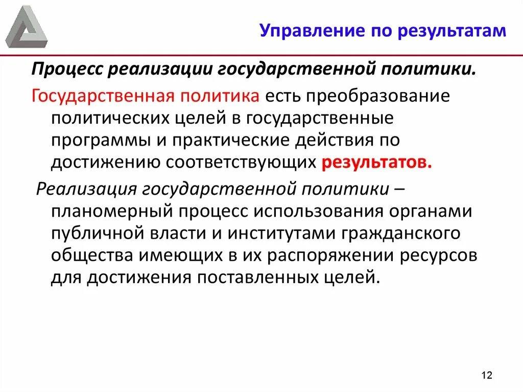 Статья государственная политика реализация