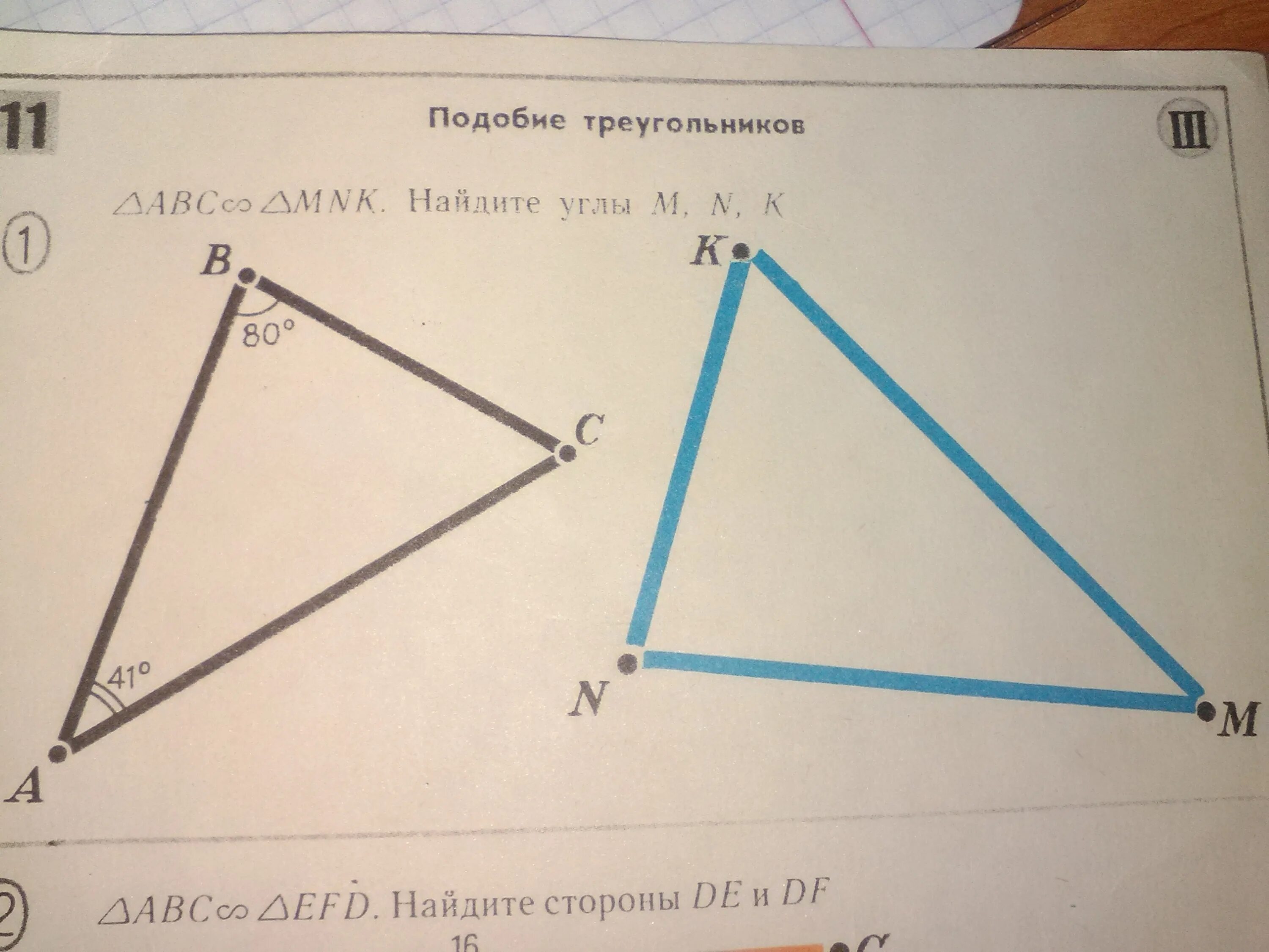 Угол abc подобен треугольнику