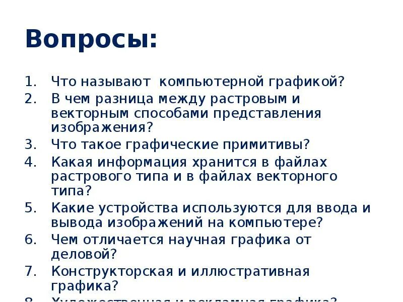 Какая информация хранится в файлах растрового типа