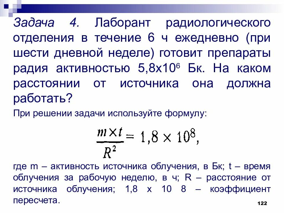 Рассчитать активность источника. Активность источника облучения БК. Активность радия. Инженер радиологического отделения в течение 5 ч. Активность радия 226.