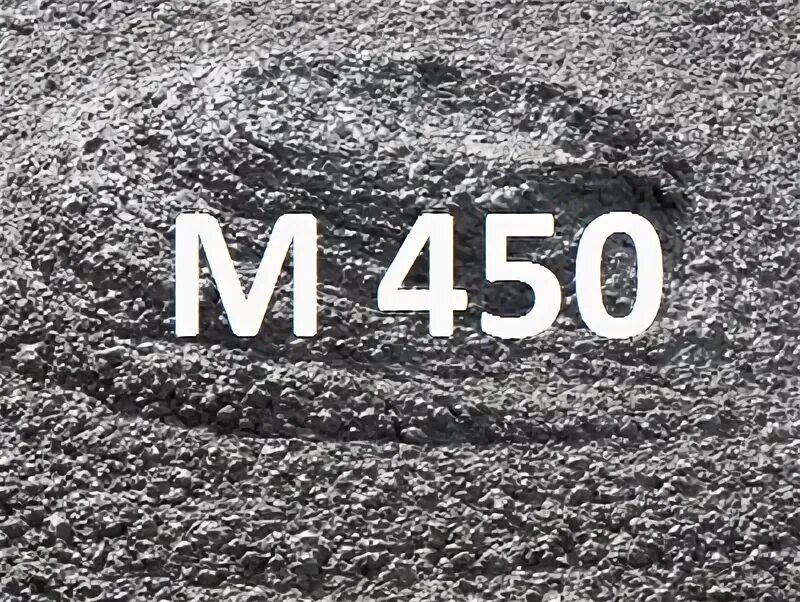 Бетон м 450. Бетон м 450. Товарный бетон м 250. Бетон м. Бетон м100.