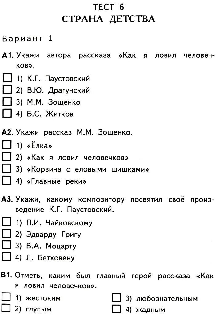 Литература 4 класс страна детства проверочная работа