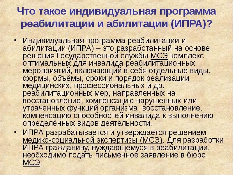 Нуждается в ипр. Ипр индивидуальная программа реабилитации и абилитации инвалида. план реабилитации инвалидов. составление индивидуальной программы реабилитации. индивидуальный план реабилитации инвалида.