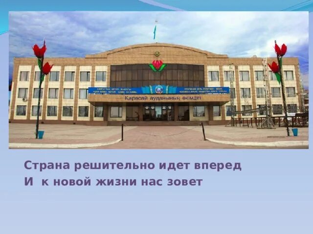 Карасай батыр памятник. Каскелен алматинская область. Карасай ауданы логотип. Алматы облысы ?арасай ауданы. Каскелен город фото.