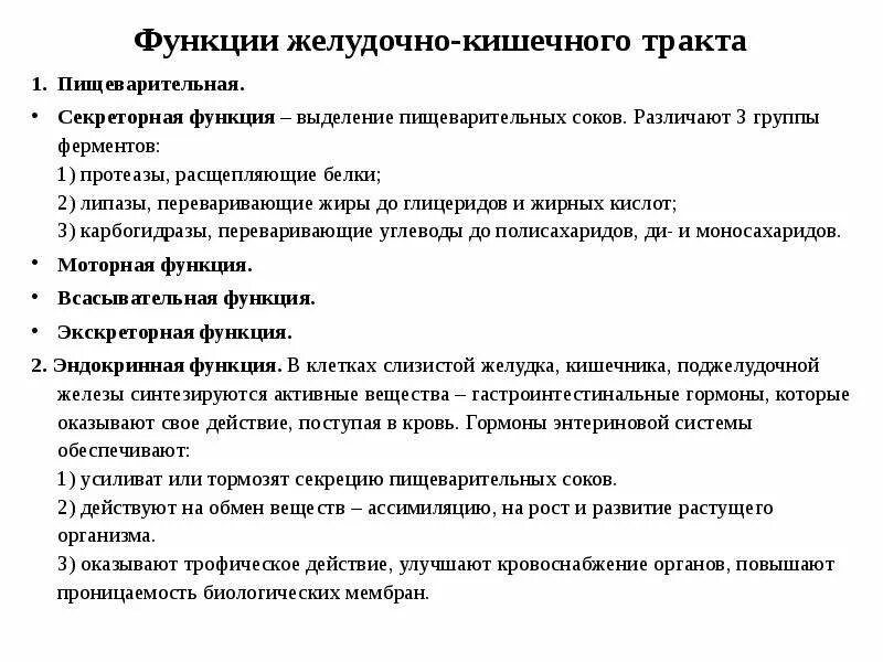 Функции отделов желудочно-кишечного тракта таблица. Функции отделов пищеварительного тракта. Функции отделов ЖКТ. Функции различных отделов ЖКТ.