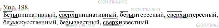 Русский язык 6 класс упр 198. Русский язык 6 класс упр 198