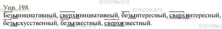 Русс упр 85. Упр 198. Русский язык 6 класс ладыженская упражнение 198. Русский язык 6 класс 1 часть упражнение 198. Упр 198 по русскому языку 7 класс.