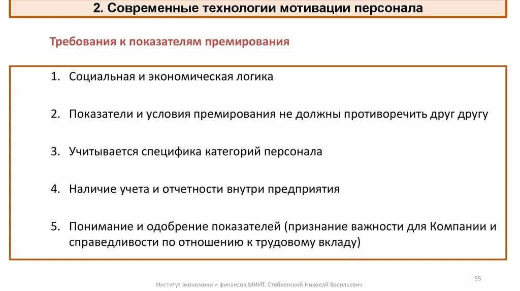 Система премирования сотрудников