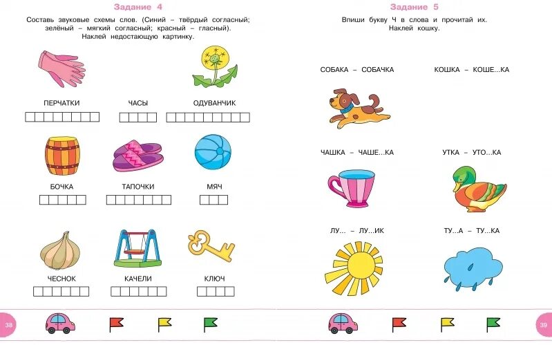 Звукобуквенный анализ слова дошкольникам. Задания по звукобуквенному анализу для дошкольников. Звукобуквенный анализ слова дошкольникам. Звукобуквенный анализ слова дошкольникам. Задания по звуковым схемам для дошкольников.