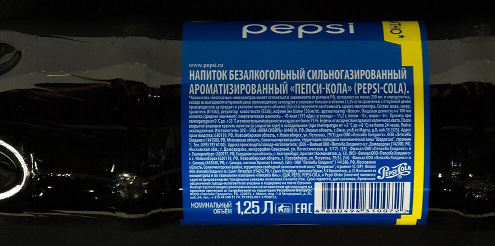 Компакта состав. Пепси кола этикетка с составом. Состав пепси. Pepsi состав. Маркировка и упаковка безалкогольных напитков.