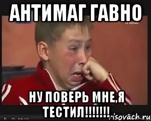 Ну поверь