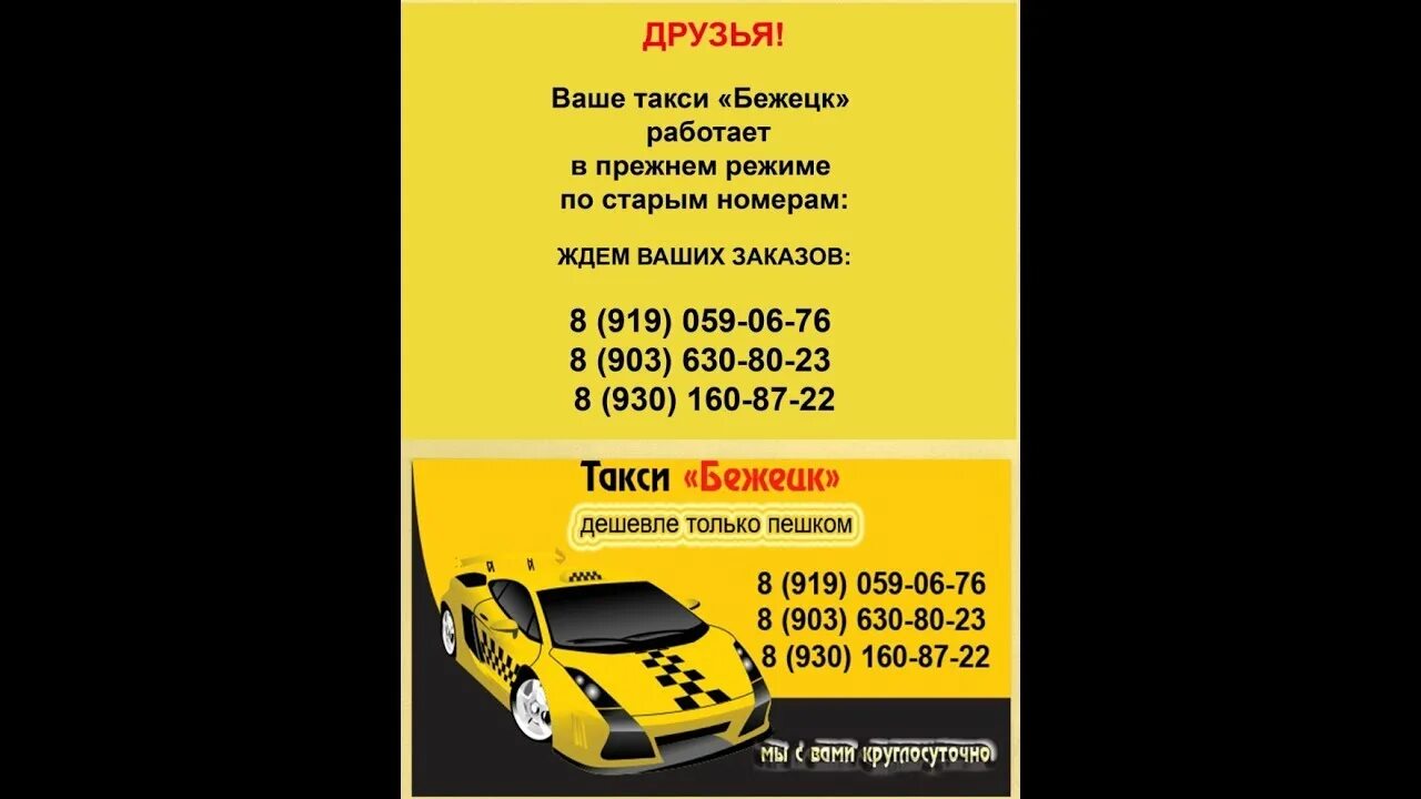 такси бежецк номер. номер такси. такси 710 710. такси бежецк номера. такси бежецк.