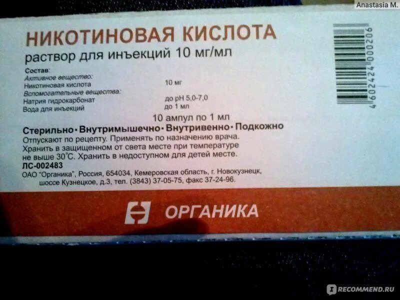 Применение никотиновой кислоты в ампулах внутримышечно. Никотиновая кислота раствор. никотиновая кислота для инъекций. р-ра никотиновой кислоты для инъекций. никотиновая кислота кислота раствор для инъекций.