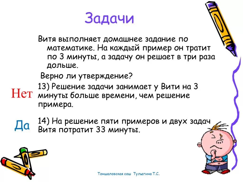 Утверждение в математике задачи. Математические утверждения 5 класс. Входной контроль 5 класс математика. Входной контроль по математике 5 класс. Витя выполнив задания не забудь впр