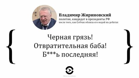 Афоризмы жириновского