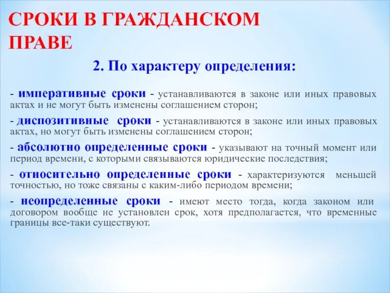 Сохраняют на определенное время. Императивные и диспозитивные сроки. Сроки в гражданском праве. Императивные и диспозитивные сроки в гражданском праве. Абсолютно определенные сроки.