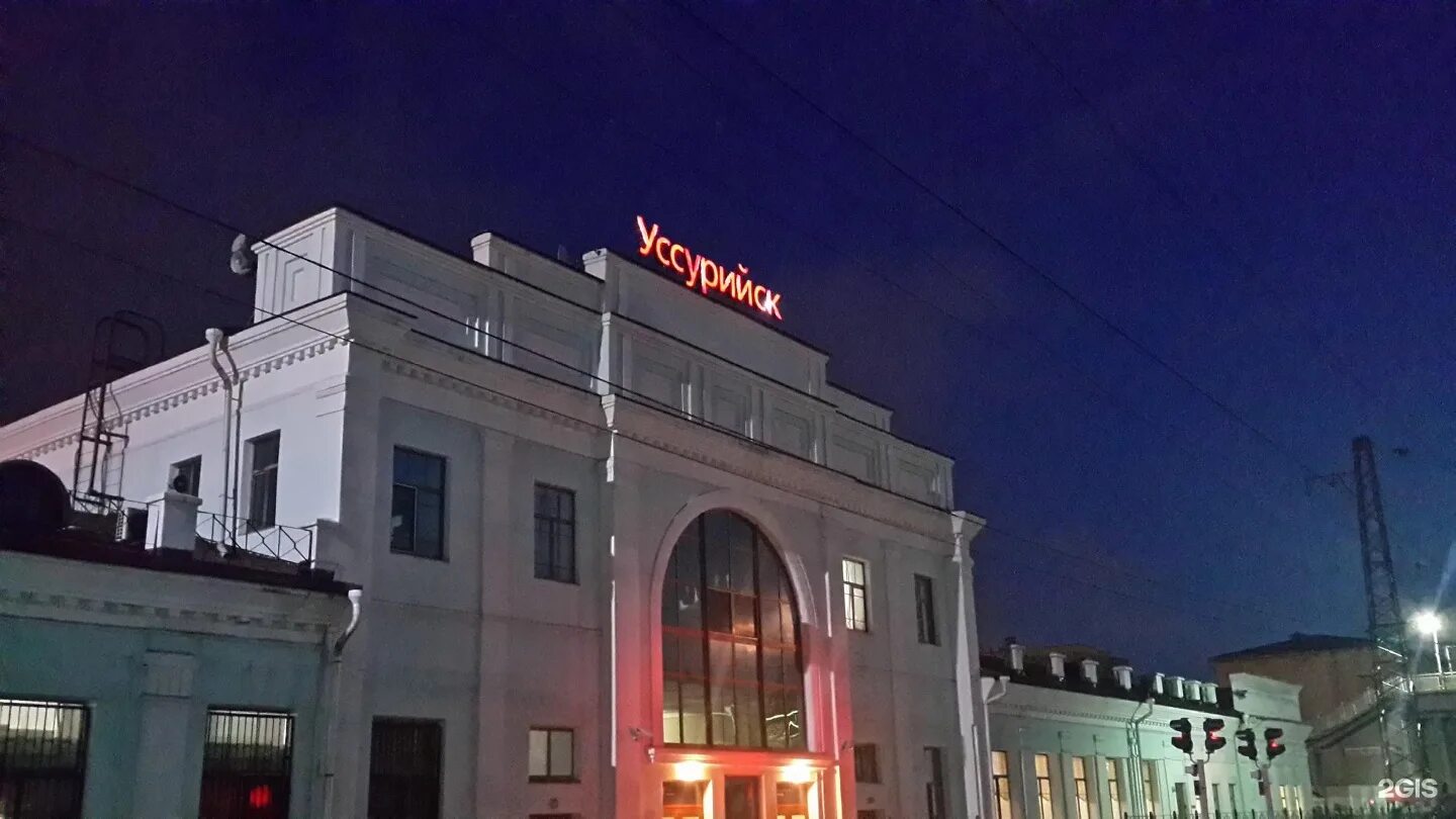 Уссурийск вокзал ЖД (много фото)