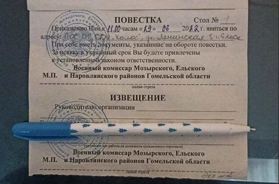 Вызывают на мобилизацию