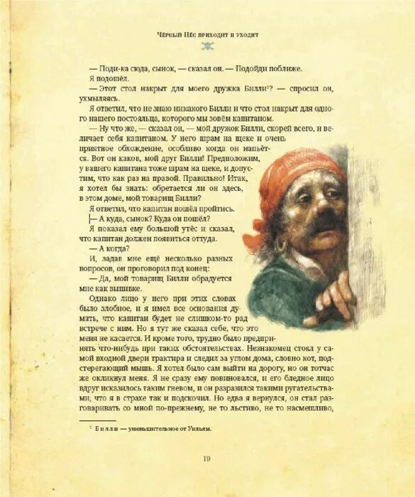 Краткое содержание стивенсон остров. Аннотация к книге остров сокровищ Стивенсон.