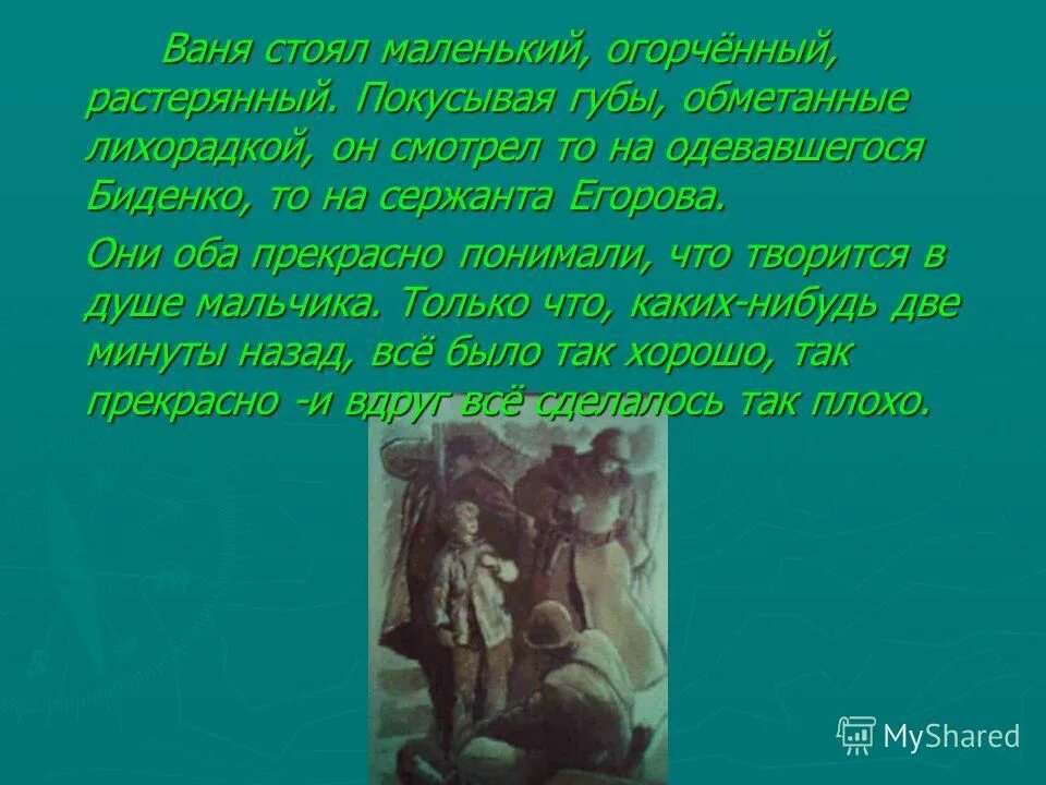 Как ваня сбежал от биденко. Биденко сын полка. Сын полка эпизод который понравился. Сын полка  9 глава. Сын полка читать 5 класс.