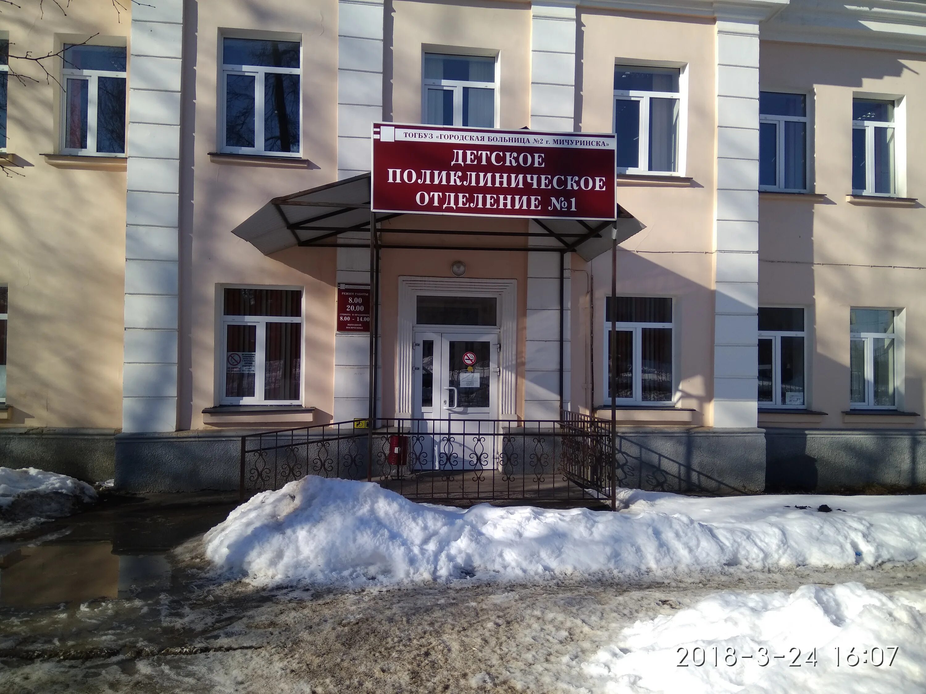 Поликлиника мичуринский 2в. Мичуринск поликлиника на революционной. Детская больница мичуринск липецкое шоссе. Мичуринск липецкое шоссе 26. Номер детской поликлиники мичуринск.